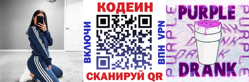 Codein напиток Lean (лин) Кола