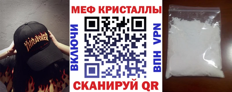 МЕФ кристаллы  купить закладку  Кола 